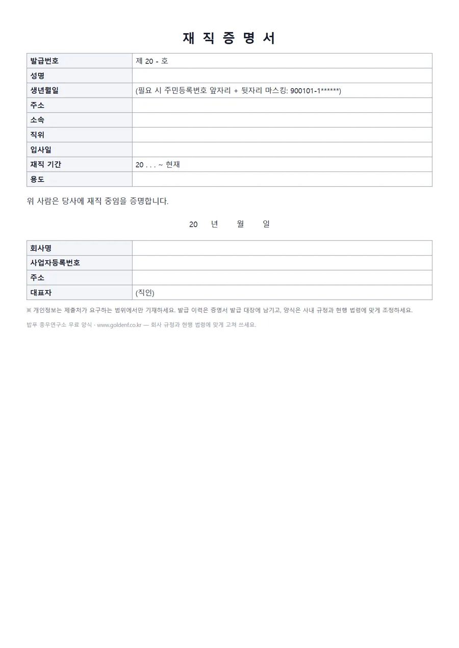 재직증명서 미리보기