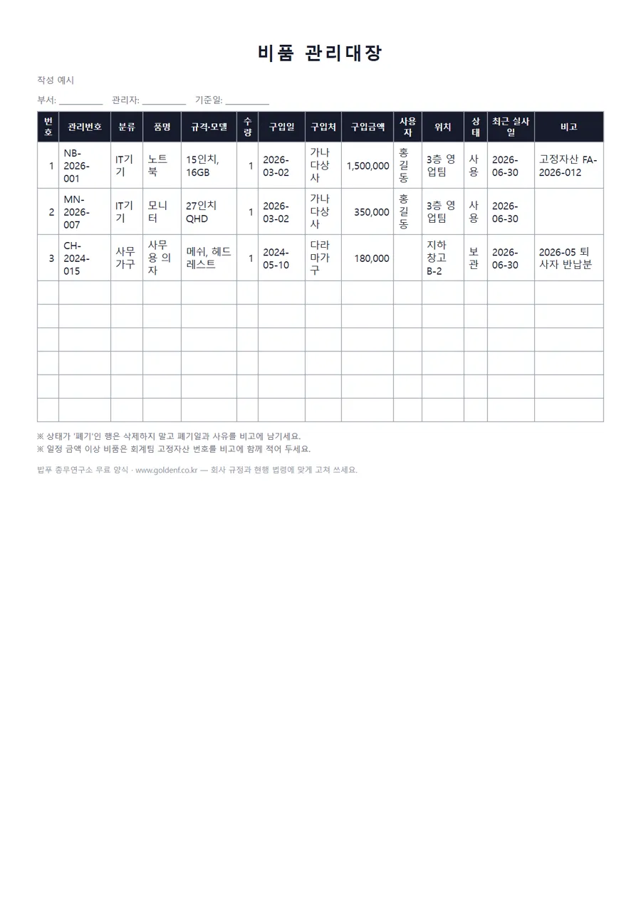 비품 관리대장 미리보기